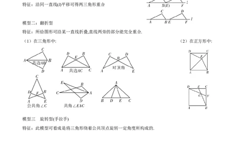 专题15三角形全等考点精讲（原卷版）_中考复习资料_语数英物化_2数学中考复习_2023年中考复习资料_专项复习_中考高分导航备战2023年中考数学考点总复习（全国通用）