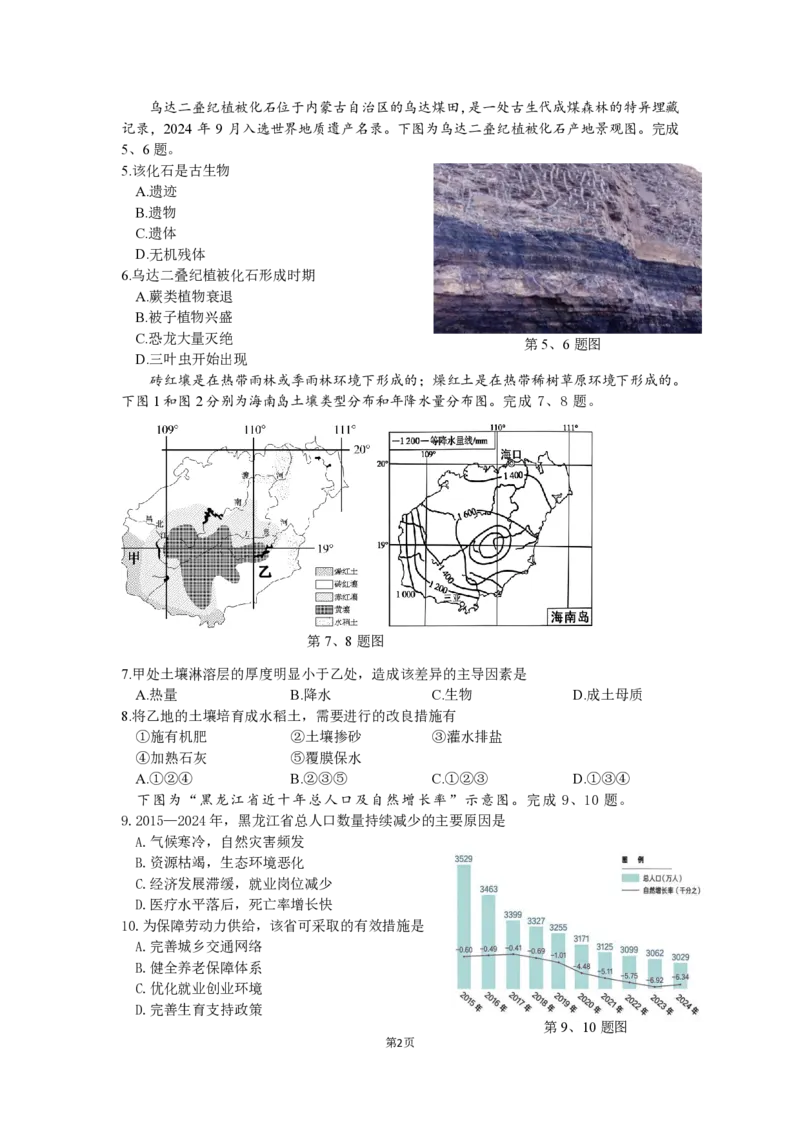 高一地理试题_2026年04月高一试卷_260427浙江衢州五校联考2025-2026学年高一下学期期中考（全科）
