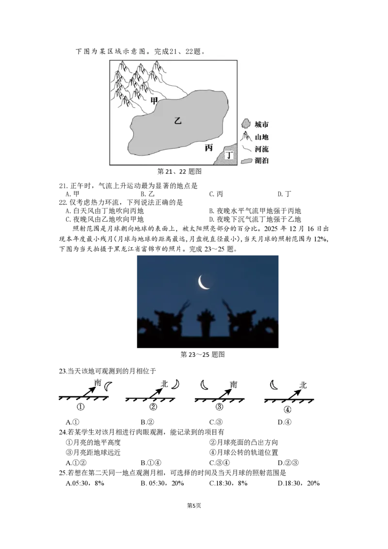 高一地理试题_2026年04月高一试卷_260427浙江衢州五校联考2025-2026学年高一下学期期中考（全科）