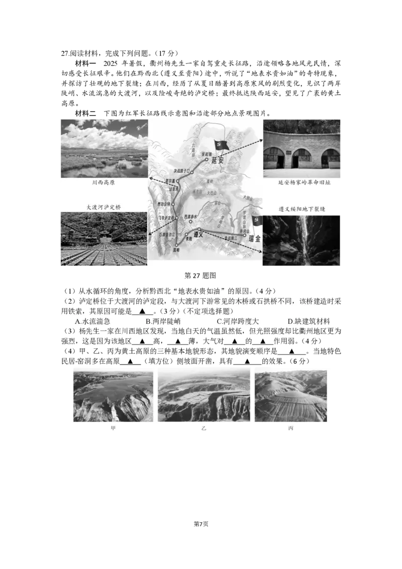 高一地理试题_2026年04月高一试卷_260427浙江衢州五校联考2025-2026学年高一下学期期中考（全科）