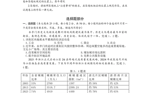 高一地理试题_2026年04月高一试卷_260427浙江衢州五校联考2025-2026学年高一下学期期中考（全科）