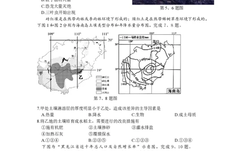 高一地理试题_2026年04月高一试卷_260427浙江衢州五校联考2025-2026学年高一下学期期中考（全科）