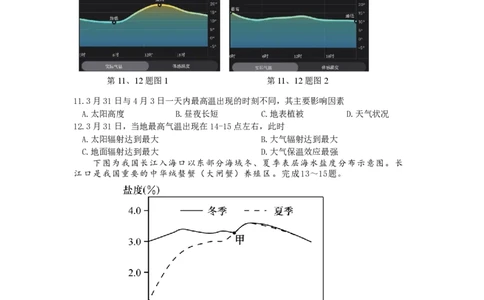 高一地理试题_2026年04月高一试卷_260427浙江衢州五校联考2025-2026学年高一下学期期中考（全科）