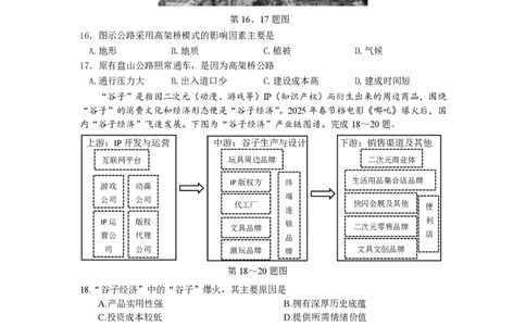 高一地理试题_2026年04月高一试卷_260427浙江衢州五校联考2025-2026学年高一下学期期中考（全科）