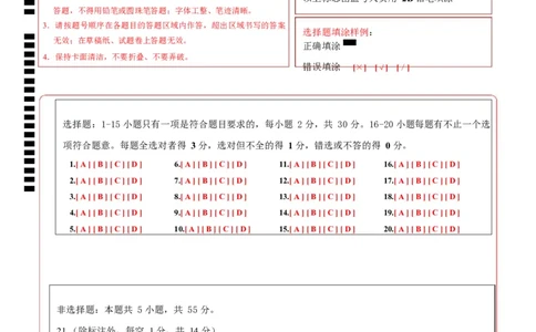 高一生物上学期第一次月考02（答题卡）（人教版2019）_2025年10月高一试卷_2510032025-2026学年高一生物上学期第一次月考