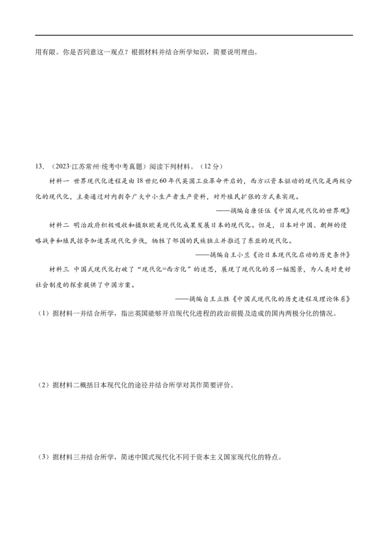 （练习）专题23殖民地人民的反抗与资本主义制度的扩展（原卷版）_8历史中考复习_2024年中考复习资料_一轮复习资料_配套练习（原卷版+解析版）