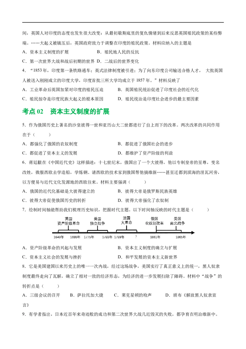 （练习）专题23殖民地人民的反抗与资本主义制度的扩展（原卷版）_8历史中考复习_2024年中考复习资料_一轮复习资料_配套练习（原卷版+解析版）