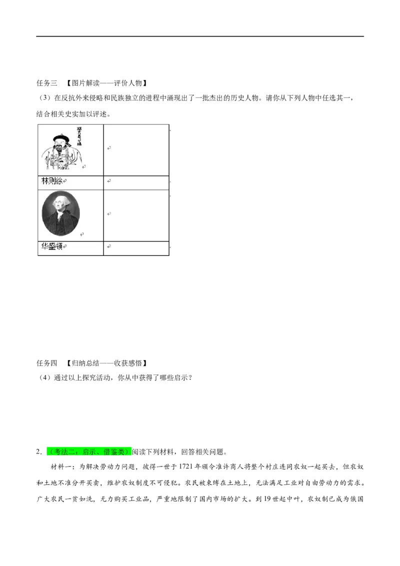 （练习）专题23殖民地人民的反抗与资本主义制度的扩展（原卷版）_8历史中考复习_2024年中考复习资料_一轮复习资料_配套练习（原卷版+解析版）