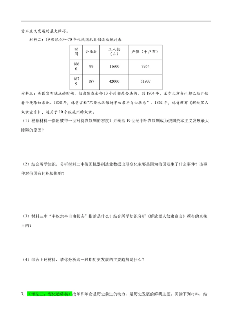 （练习）专题23殖民地人民的反抗与资本主义制度的扩展（原卷版）_8历史中考复习_2024年中考复习资料_一轮复习资料_配套练习（原卷版+解析版）