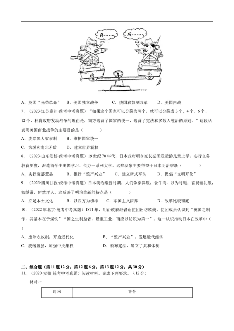 （练习）专题23殖民地人民的反抗与资本主义制度的扩展（原卷版）_8历史中考复习_2024年中考复习资料_一轮复习资料_配套练习（原卷版+解析版）