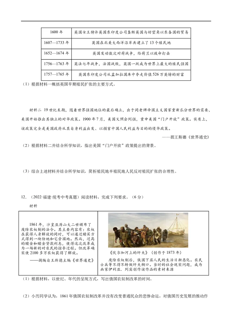 （练习）专题23殖民地人民的反抗与资本主义制度的扩展（原卷版）_8历史中考复习_2024年中考复习资料_一轮复习资料_配套练习（原卷版+解析版）