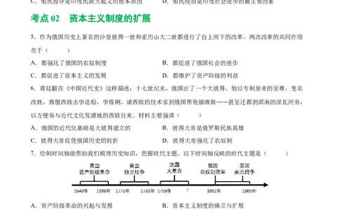 （练习）专题23殖民地人民的反抗与资本主义制度的扩展（原卷版）_8历史中考复习_2024年中考复习资料_一轮复习资料_配套练习（原卷版+解析版）