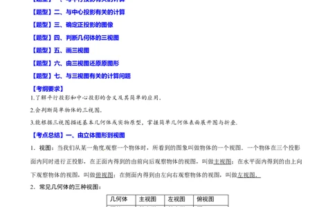 专题28投影与视图(解析版)_中考复习资料_语数英物化_2数学中考复习_2023年中考复习资料_一轮复习_备战2023年中考数学一轮复习之必考点题型全归纳与分层精练（全国通用）