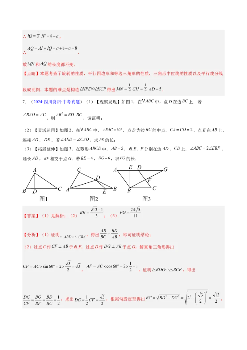 专题26几何压轴综合（全国通用）（解析版）_中考复习资料_语数英物化_2数学中考复习_2026年中考复习（更新中）_好题汇编三年（2023-2025）中考数学真题分类汇编（全国通用）