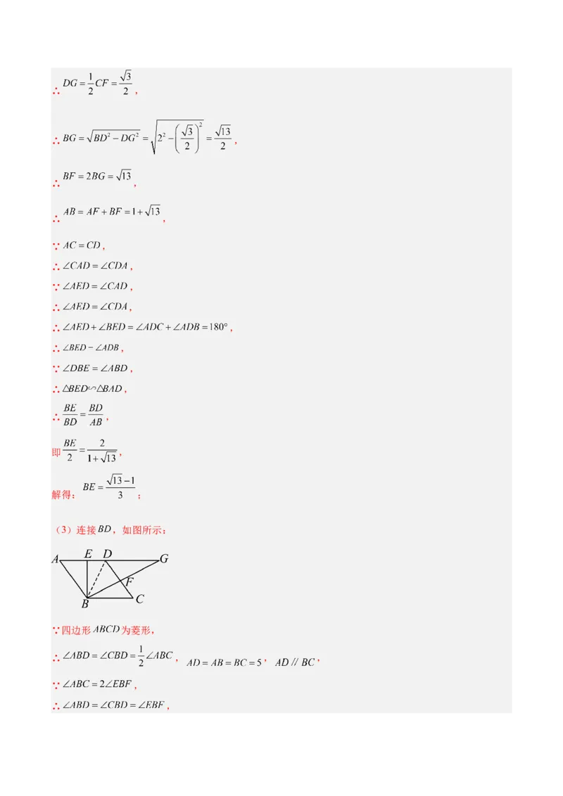 专题26几何压轴综合（全国通用）（解析版）_中考复习资料_语数英物化_2数学中考复习_2026年中考复习（更新中）_好题汇编三年（2023-2025）中考数学真题分类汇编（全国通用）