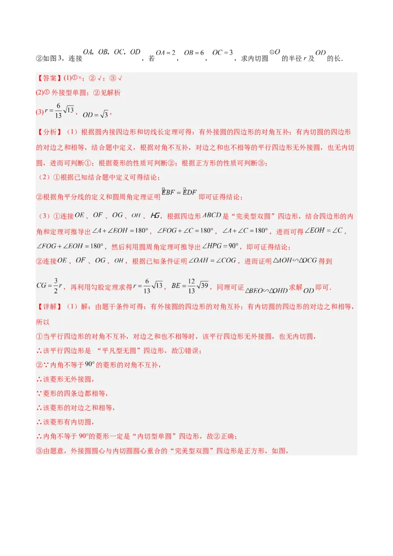 专题26几何压轴综合（全国通用）（解析版）_中考复习资料_语数英物化_2数学中考复习_2026年中考复习（更新中）_好题汇编三年（2023-2025）中考数学真题分类汇编（全国通用）