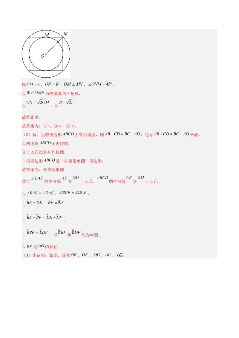 专题26几何压轴综合（全国通用）（解析版）_中考复习资料_语数英物化_2数学中考复习_2026年中考复习（更新中）_好题汇编三年（2023-2025）中考数学真题分类汇编（全国通用）