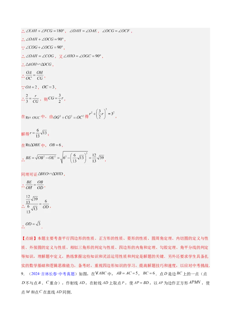 专题26几何压轴综合（全国通用）（解析版）_中考复习资料_语数英物化_2数学中考复习_2026年中考复习（更新中）_好题汇编三年（2023-2025）中考数学真题分类汇编（全国通用）