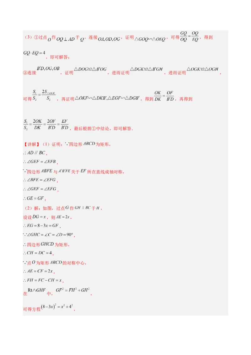 专题26几何压轴综合（全国通用）（解析版）_中考复习资料_语数英物化_2数学中考复习_2026年中考复习（更新中）_好题汇编三年（2023-2025）中考数学真题分类汇编（全国通用）