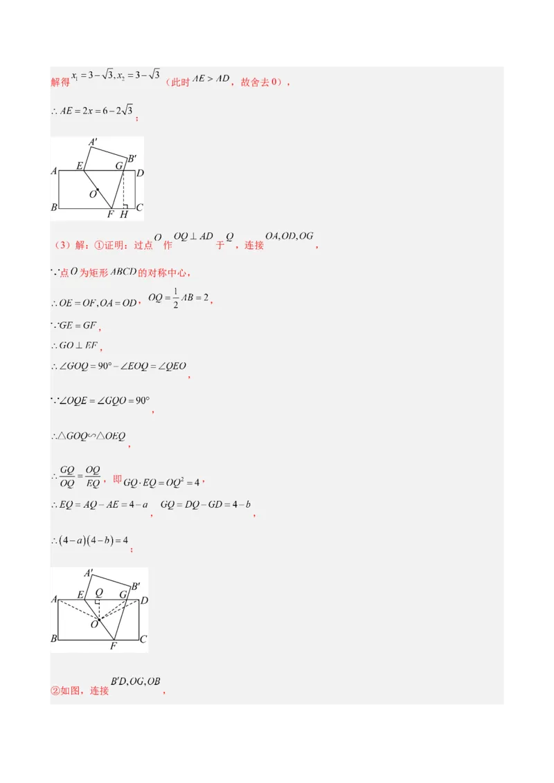 专题26几何压轴综合（全国通用）（解析版）_中考复习资料_语数英物化_2数学中考复习_2026年中考复习（更新中）_好题汇编三年（2023-2025）中考数学真题分类汇编（全国通用）