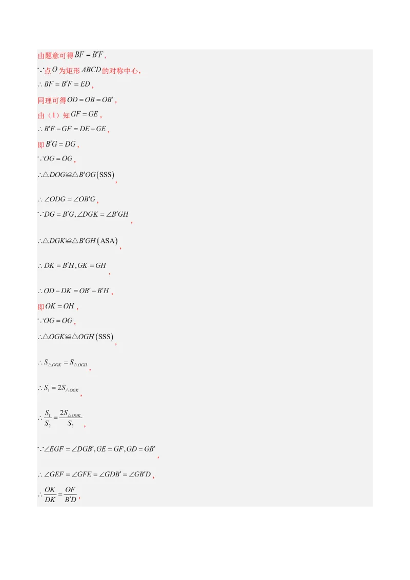 专题26几何压轴综合（全国通用）（解析版）_中考复习资料_语数英物化_2数学中考复习_2026年中考复习（更新中）_好题汇编三年（2023-2025）中考数学真题分类汇编（全国通用）