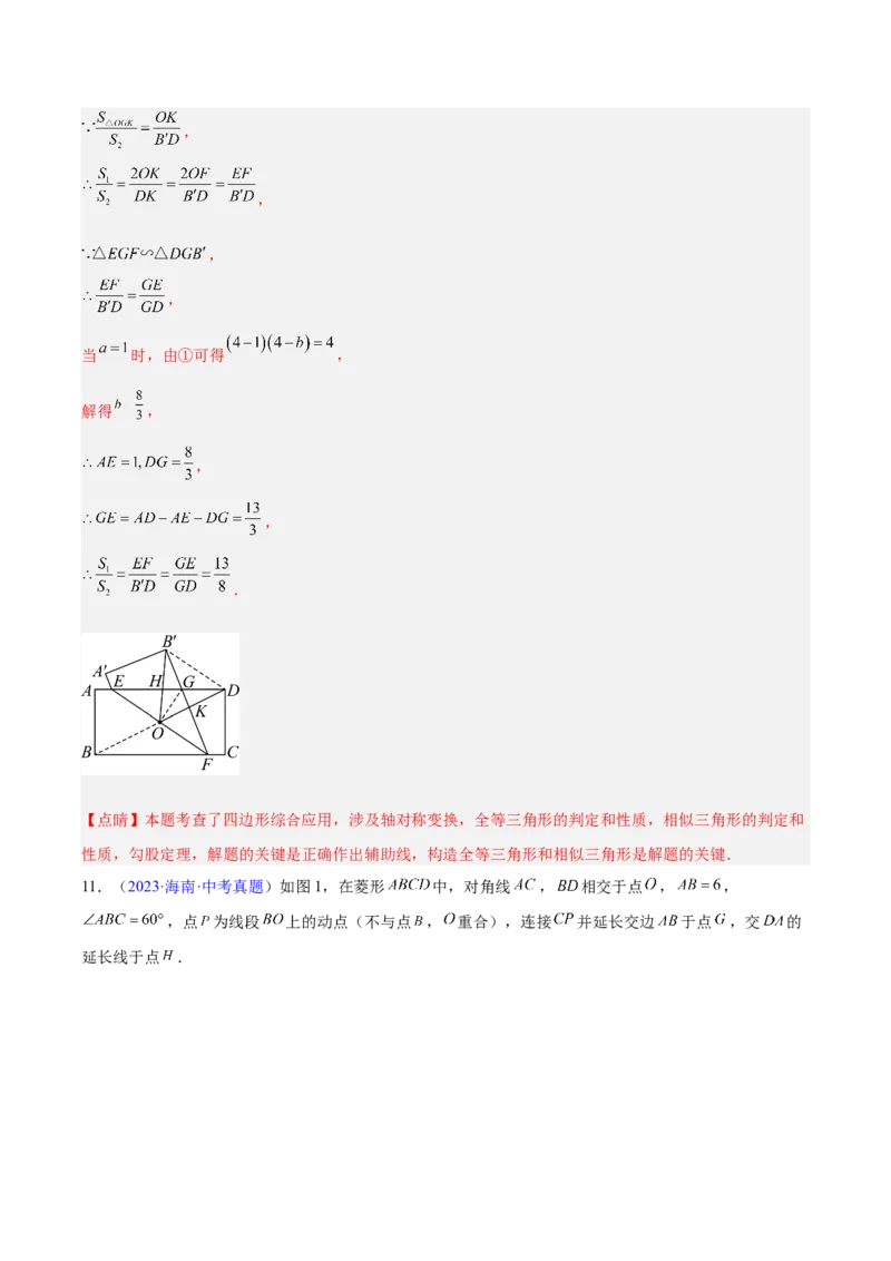 专题26几何压轴综合（全国通用）（解析版）_中考复习资料_语数英物化_2数学中考复习_2026年中考复习（更新中）_好题汇编三年（2023-2025）中考数学真题分类汇编（全国通用）