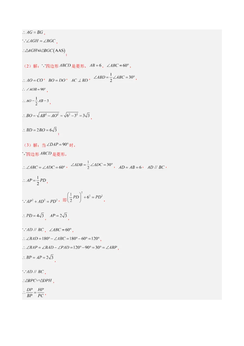 专题26几何压轴综合（全国通用）（解析版）_中考复习资料_语数英物化_2数学中考复习_2026年中考复习（更新中）_好题汇编三年（2023-2025）中考数学真题分类汇编（全国通用）