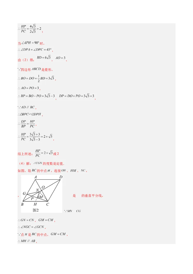 专题26几何压轴综合（全国通用）（解析版）_中考复习资料_语数英物化_2数学中考复习_2026年中考复习（更新中）_好题汇编三年（2023-2025）中考数学真题分类汇编（全国通用）