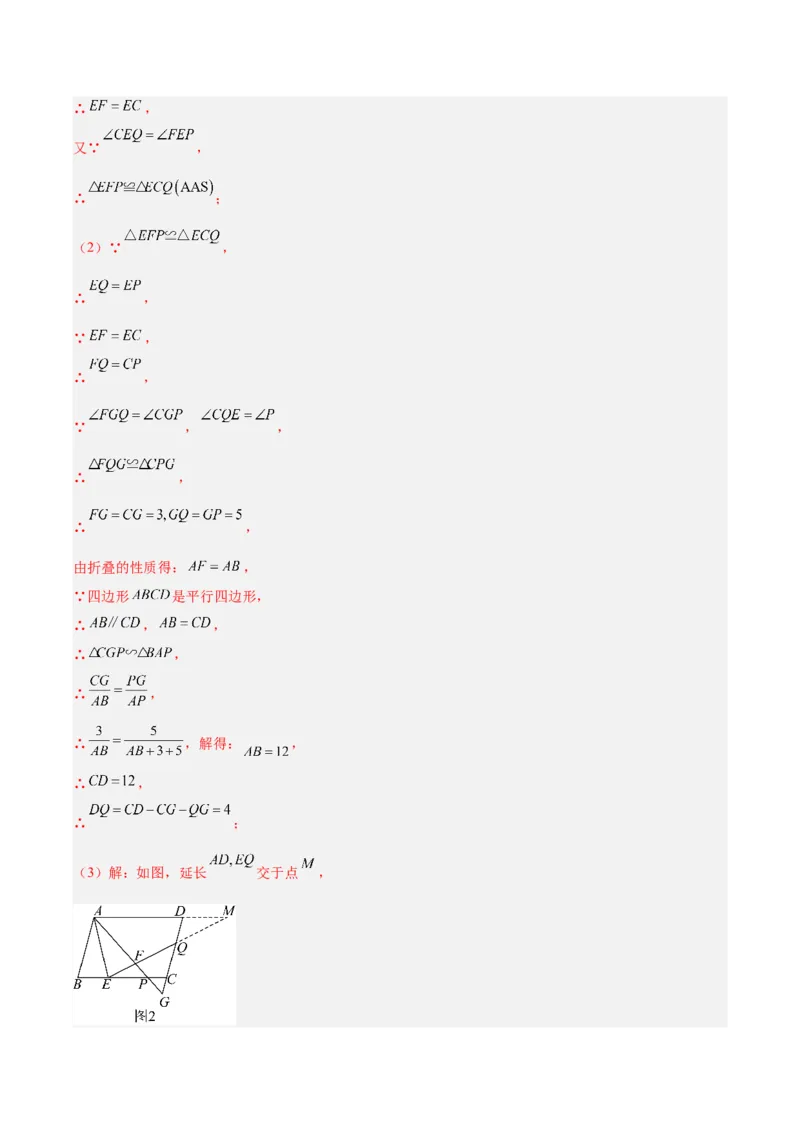 专题26几何压轴综合（全国通用）（解析版）_中考复习资料_语数英物化_2数学中考复习_2026年中考复习（更新中）_好题汇编三年（2023-2025）中考数学真题分类汇编（全国通用）