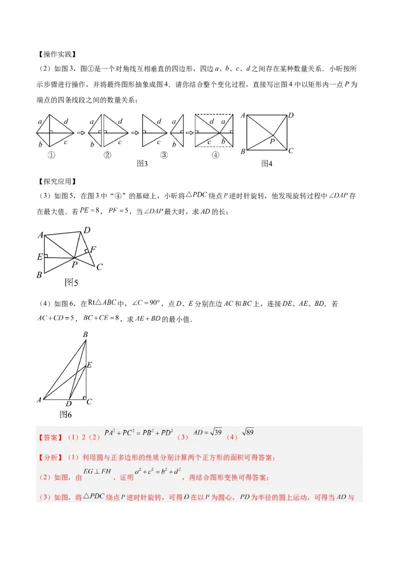 专题26几何压轴综合（全国通用）（解析版）_中考复习资料_语数英物化_2数学中考复习_2026年中考复习（更新中）_好题汇编三年（2023-2025）中考数学真题分类汇编（全国通用）
