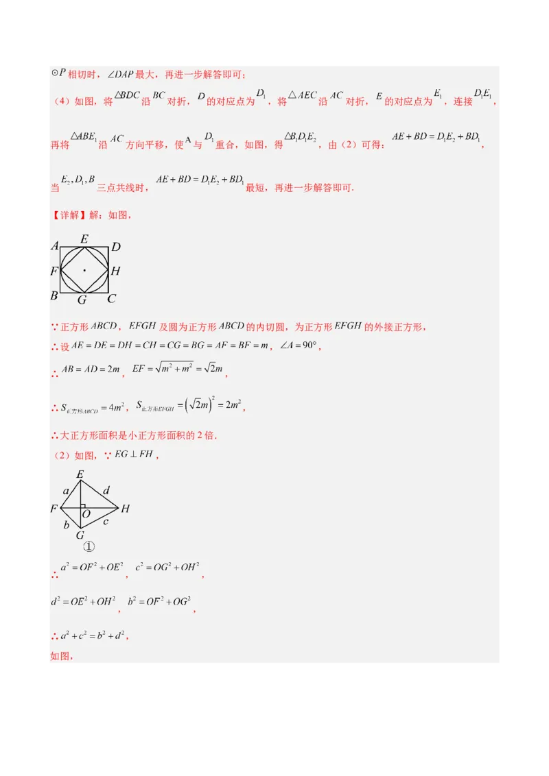 专题26几何压轴综合（全国通用）（解析版）_中考复习资料_语数英物化_2数学中考复习_2026年中考复习（更新中）_好题汇编三年（2023-2025）中考数学真题分类汇编（全国通用）
