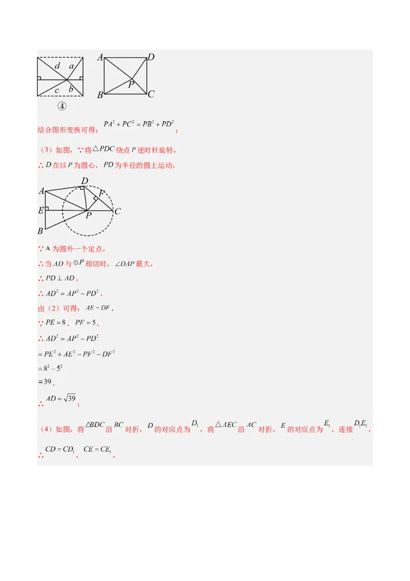 专题26几何压轴综合（全国通用）（解析版）_中考复习资料_语数英物化_2数学中考复习_2026年中考复习（更新中）_好题汇编三年（2023-2025）中考数学真题分类汇编（全国通用）