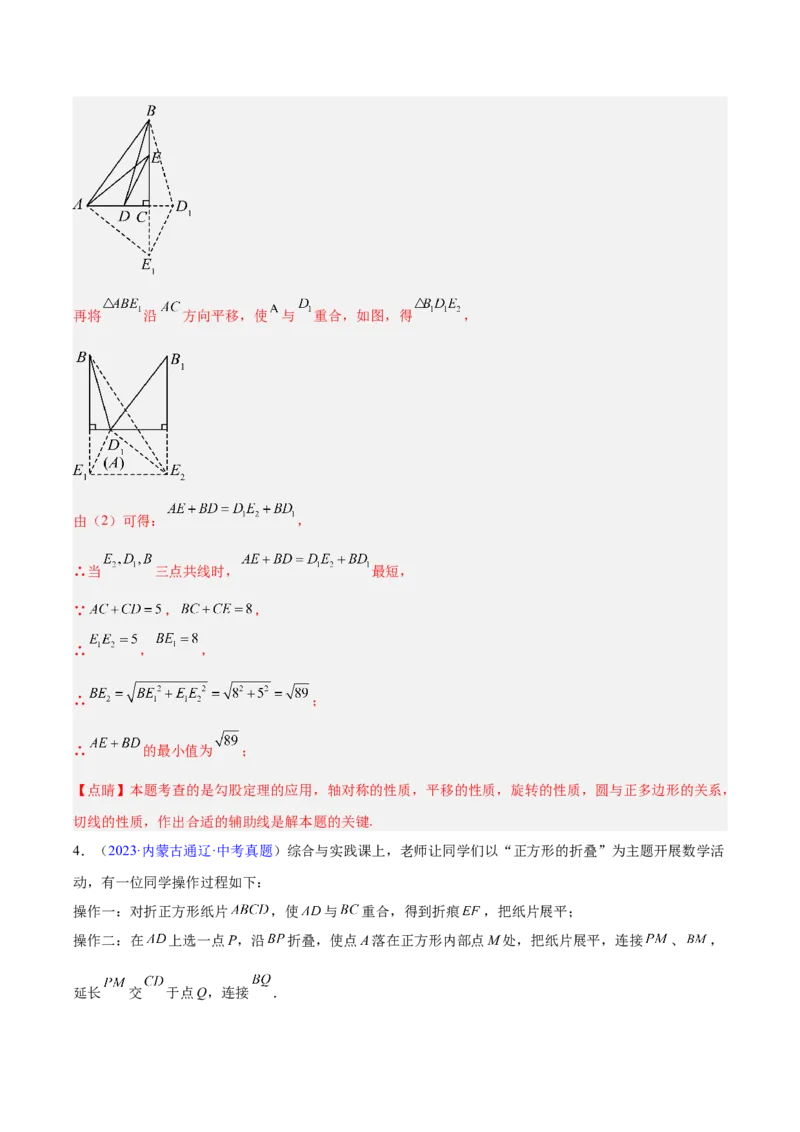 专题26几何压轴综合（全国通用）（解析版）_中考复习资料_语数英物化_2数学中考复习_2026年中考复习（更新中）_好题汇编三年（2023-2025）中考数学真题分类汇编（全国通用）