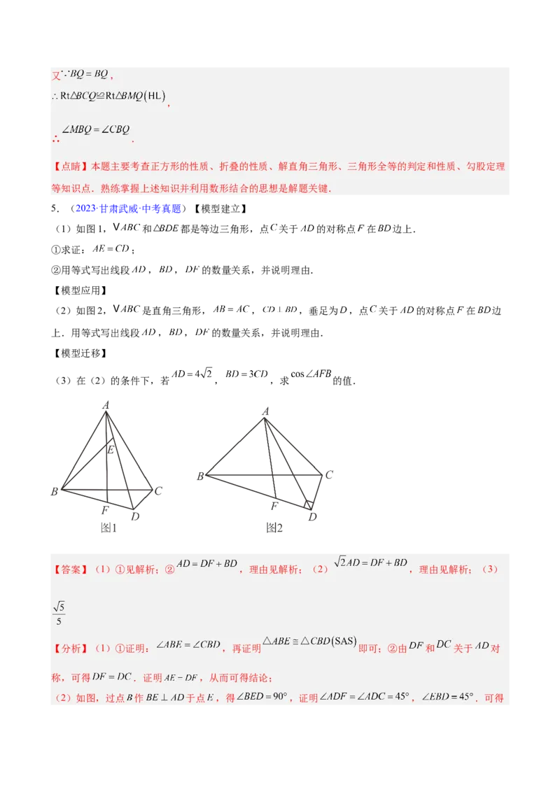 专题26几何压轴综合（全国通用）（解析版）_中考复习资料_语数英物化_2数学中考复习_2026年中考复习（更新中）_好题汇编三年（2023-2025）中考数学真题分类汇编（全国通用）
