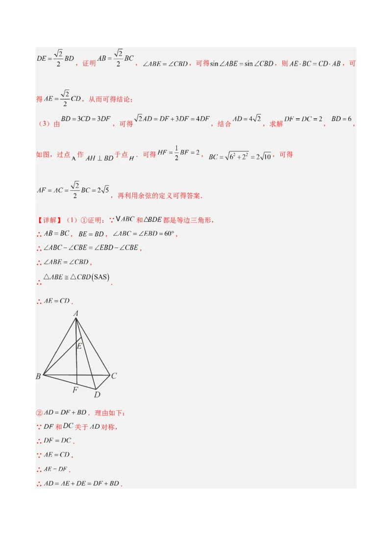 专题26几何压轴综合（全国通用）（解析版）_中考复习资料_语数英物化_2数学中考复习_2026年中考复习（更新中）_好题汇编三年（2023-2025）中考数学真题分类汇编（全国通用）