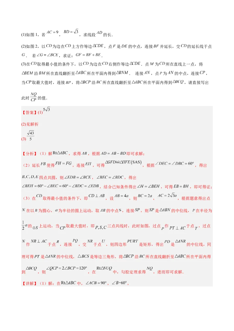 专题26几何压轴综合（全国通用）（解析版）_中考复习资料_语数英物化_2数学中考复习_2026年中考复习（更新中）_好题汇编三年（2023-2025）中考数学真题分类汇编（全国通用）