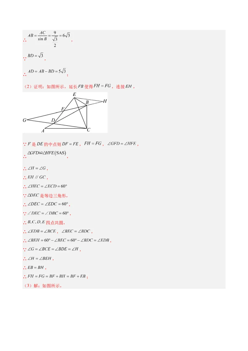 专题26几何压轴综合（全国通用）（解析版）_中考复习资料_语数英物化_2数学中考复习_2026年中考复习（更新中）_好题汇编三年（2023-2025）中考数学真题分类汇编（全国通用）