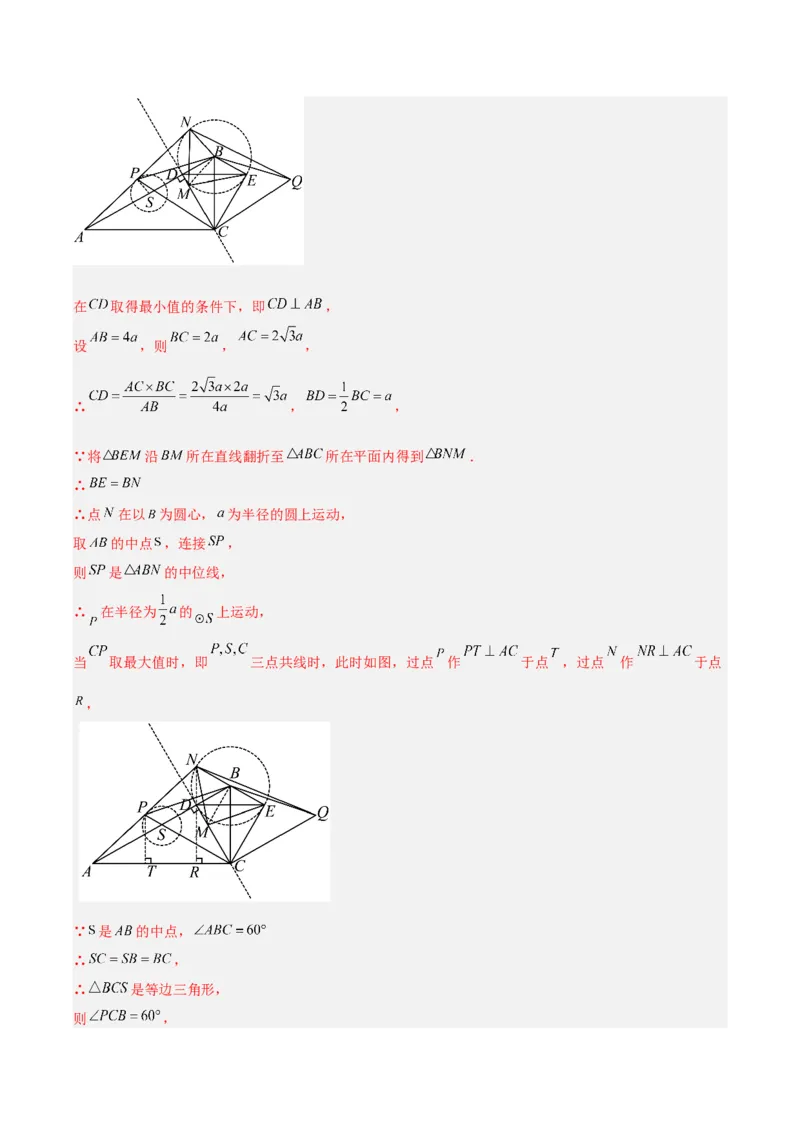 专题26几何压轴综合（全国通用）（解析版）_中考复习资料_语数英物化_2数学中考复习_2026年中考复习（更新中）_好题汇编三年（2023-2025）中考数学真题分类汇编（全国通用）