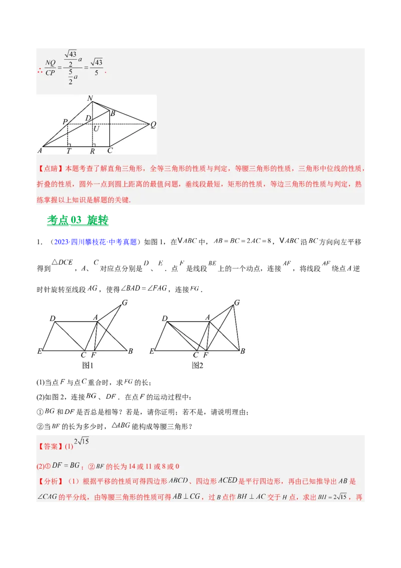 专题26几何压轴综合（全国通用）（解析版）_中考复习资料_语数英物化_2数学中考复习_2026年中考复习（更新中）_好题汇编三年（2023-2025）中考数学真题分类汇编（全国通用）