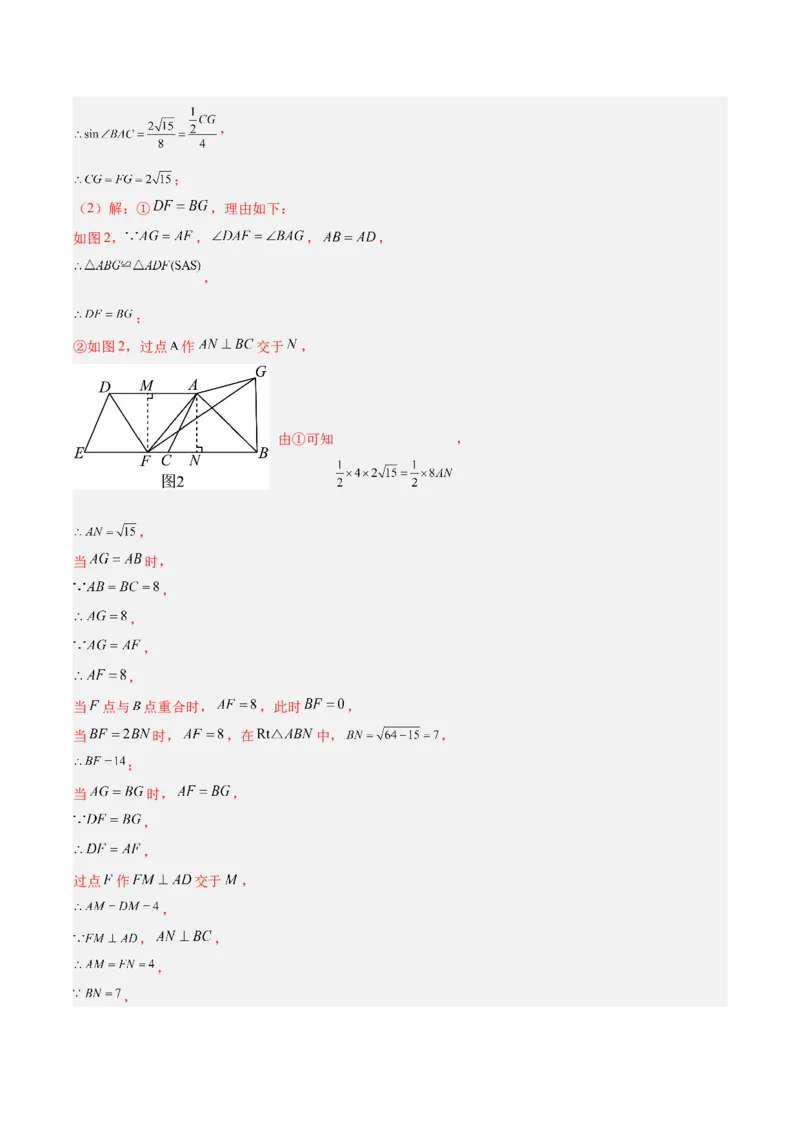 专题26几何压轴综合（全国通用）（解析版）_中考复习资料_语数英物化_2数学中考复习_2026年中考复习（更新中）_好题汇编三年（2023-2025）中考数学真题分类汇编（全国通用）