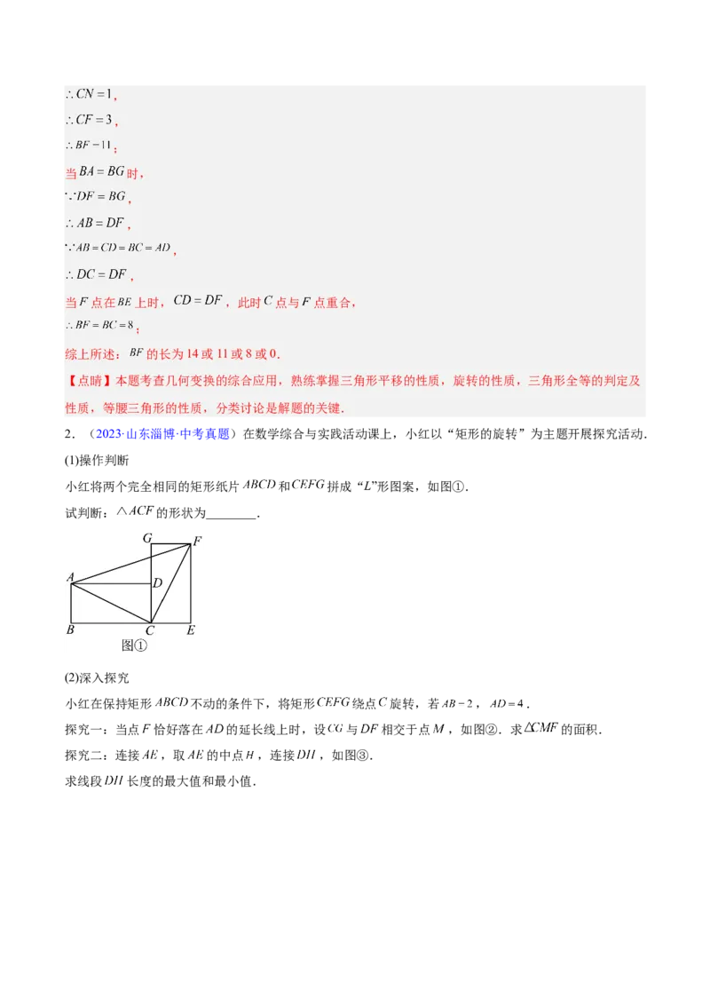 专题26几何压轴综合（全国通用）（解析版）_中考复习资料_语数英物化_2数学中考复习_2026年中考复习（更新中）_好题汇编三年（2023-2025）中考数学真题分类汇编（全国通用）