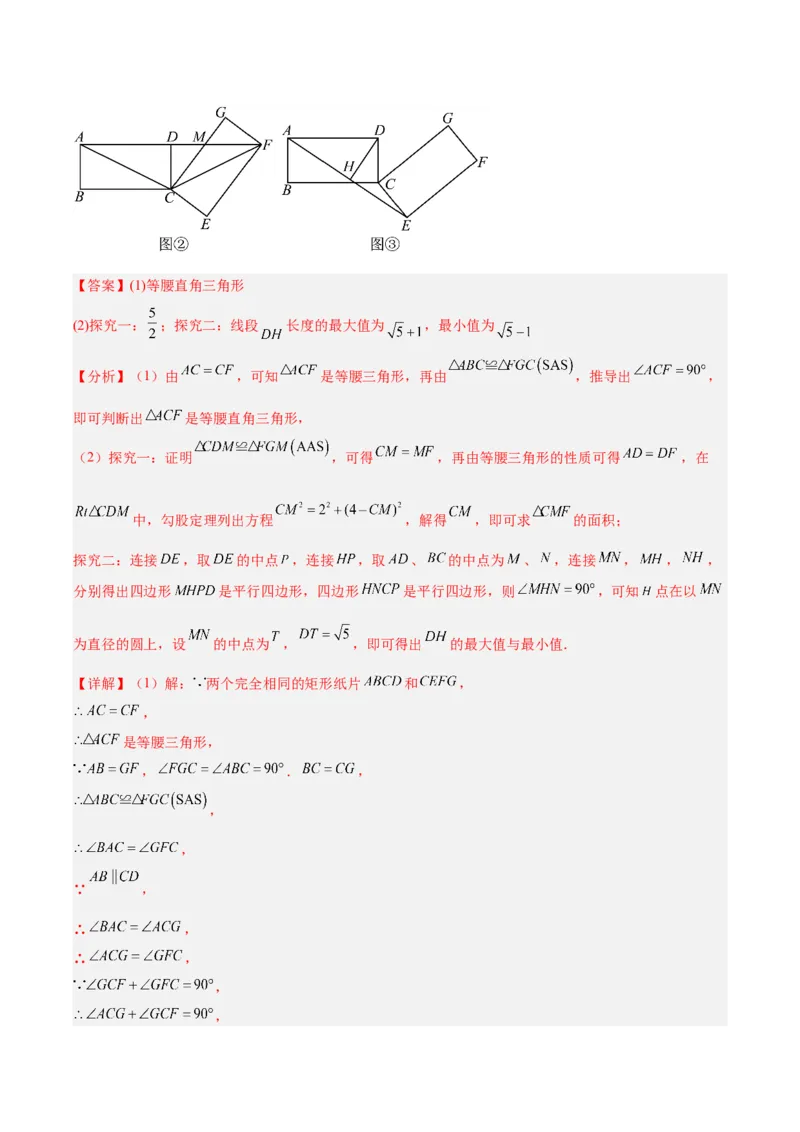 专题26几何压轴综合（全国通用）（解析版）_中考复习资料_语数英物化_2数学中考复习_2026年中考复习（更新中）_好题汇编三年（2023-2025）中考数学真题分类汇编（全国通用）