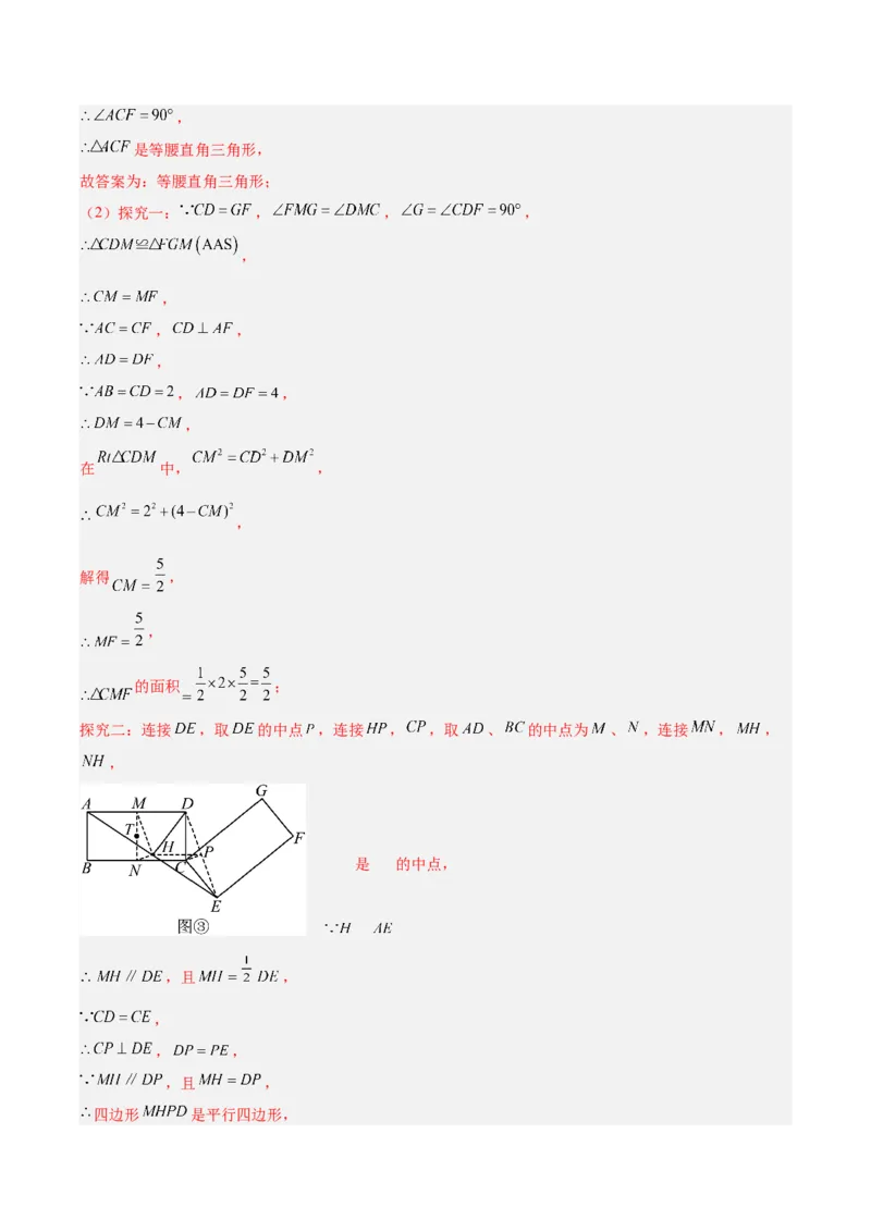 专题26几何压轴综合（全国通用）（解析版）_中考复习资料_语数英物化_2数学中考复习_2026年中考复习（更新中）_好题汇编三年（2023-2025）中考数学真题分类汇编（全国通用）