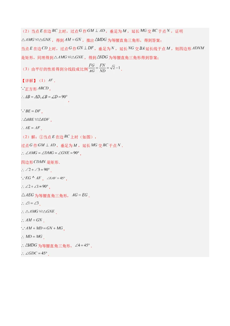 专题26几何压轴综合（全国通用）（解析版）_中考复习资料_语数英物化_2数学中考复习_2026年中考复习（更新中）_好题汇编三年（2023-2025）中考数学真题分类汇编（全国通用）