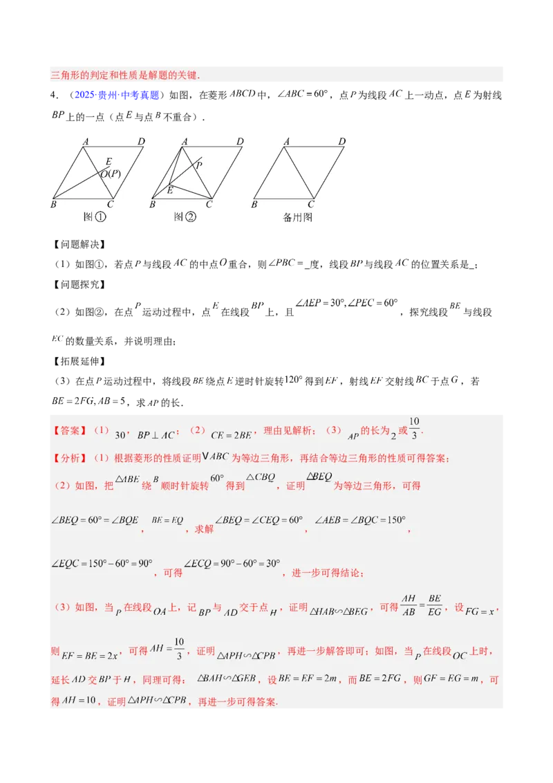 专题26几何压轴综合（全国通用）（解析版）_中考复习资料_语数英物化_2数学中考复习_2026年中考复习（更新中）_好题汇编三年（2023-2025）中考数学真题分类汇编（全国通用）