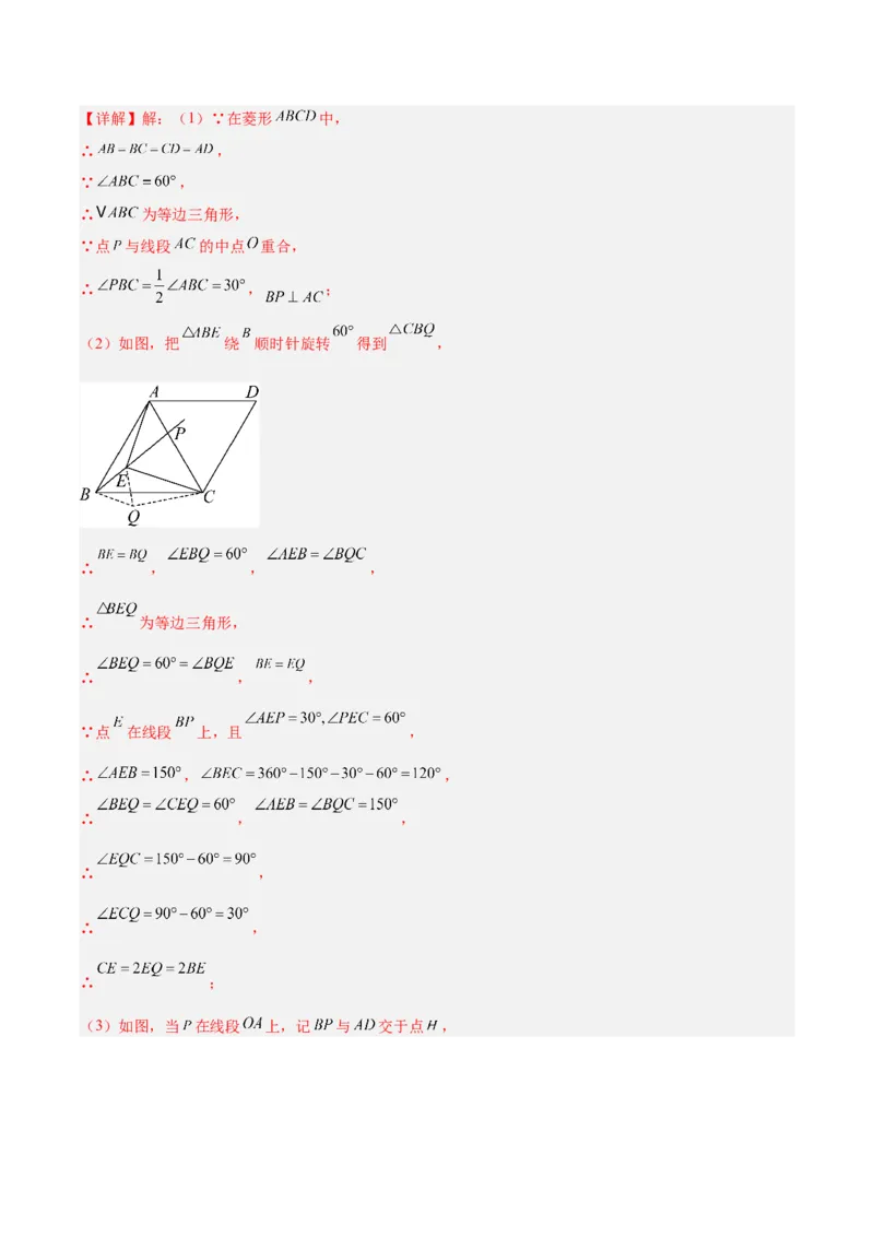 专题26几何压轴综合（全国通用）（解析版）_中考复习资料_语数英物化_2数学中考复习_2026年中考复习（更新中）_好题汇编三年（2023-2025）中考数学真题分类汇编（全国通用）