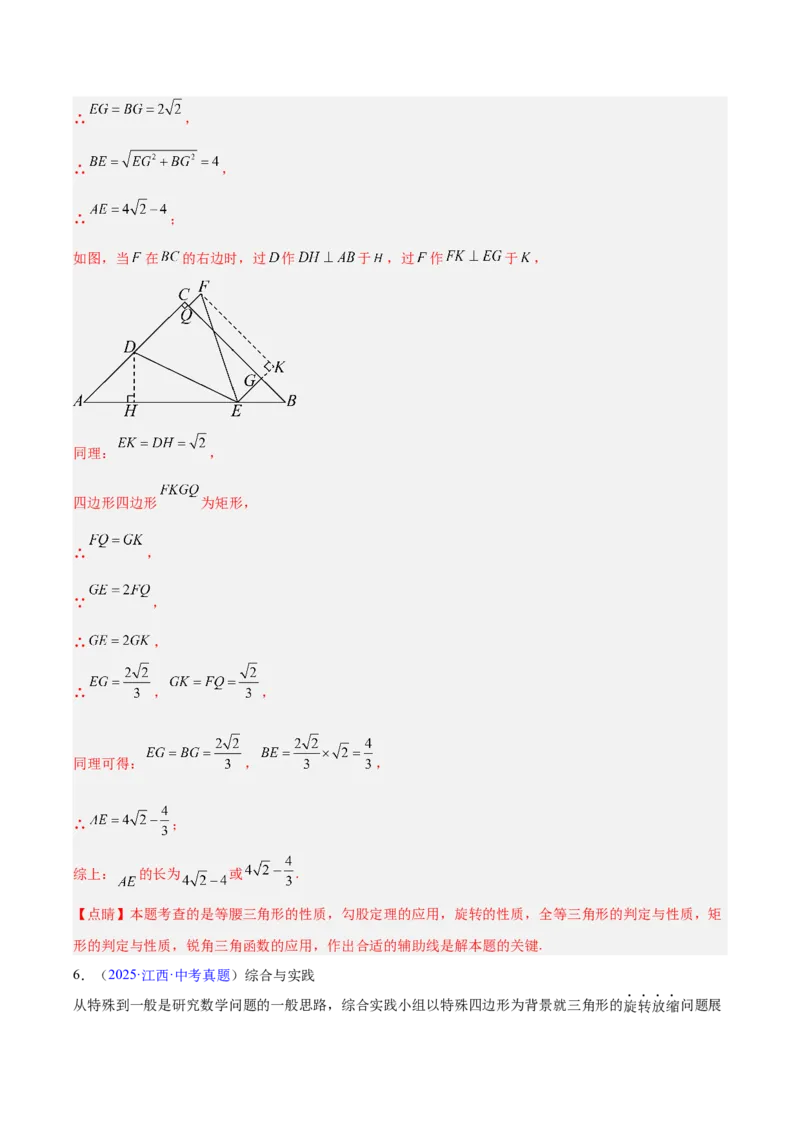 专题26几何压轴综合（全国通用）（解析版）_中考复习资料_语数英物化_2数学中考复习_2026年中考复习（更新中）_好题汇编三年（2023-2025）中考数学真题分类汇编（全国通用）