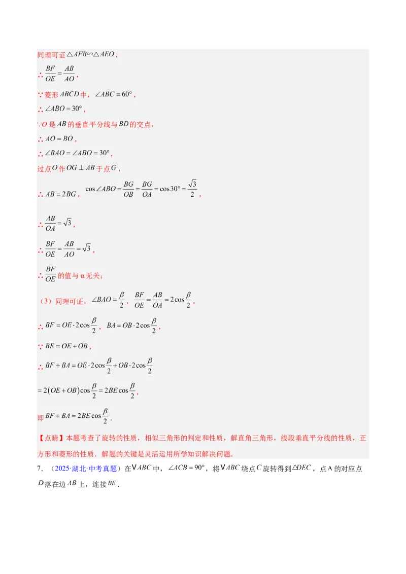 专题26几何压轴综合（全国通用）（解析版）_中考复习资料_语数英物化_2数学中考复习_2026年中考复习（更新中）_好题汇编三年（2023-2025）中考数学真题分类汇编（全国通用）