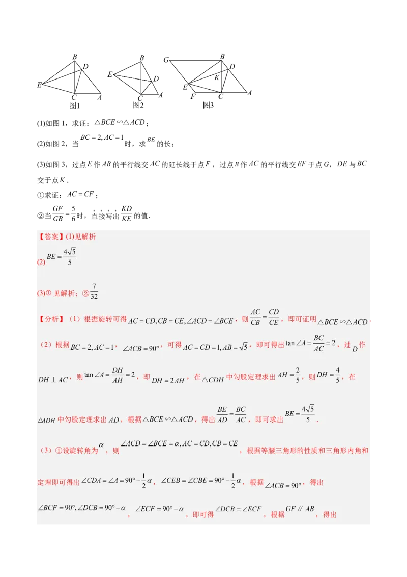 专题26几何压轴综合（全国通用）（解析版）_中考复习资料_语数英物化_2数学中考复习_2026年中考复习（更新中）_好题汇编三年（2023-2025）中考数学真题分类汇编（全国通用）