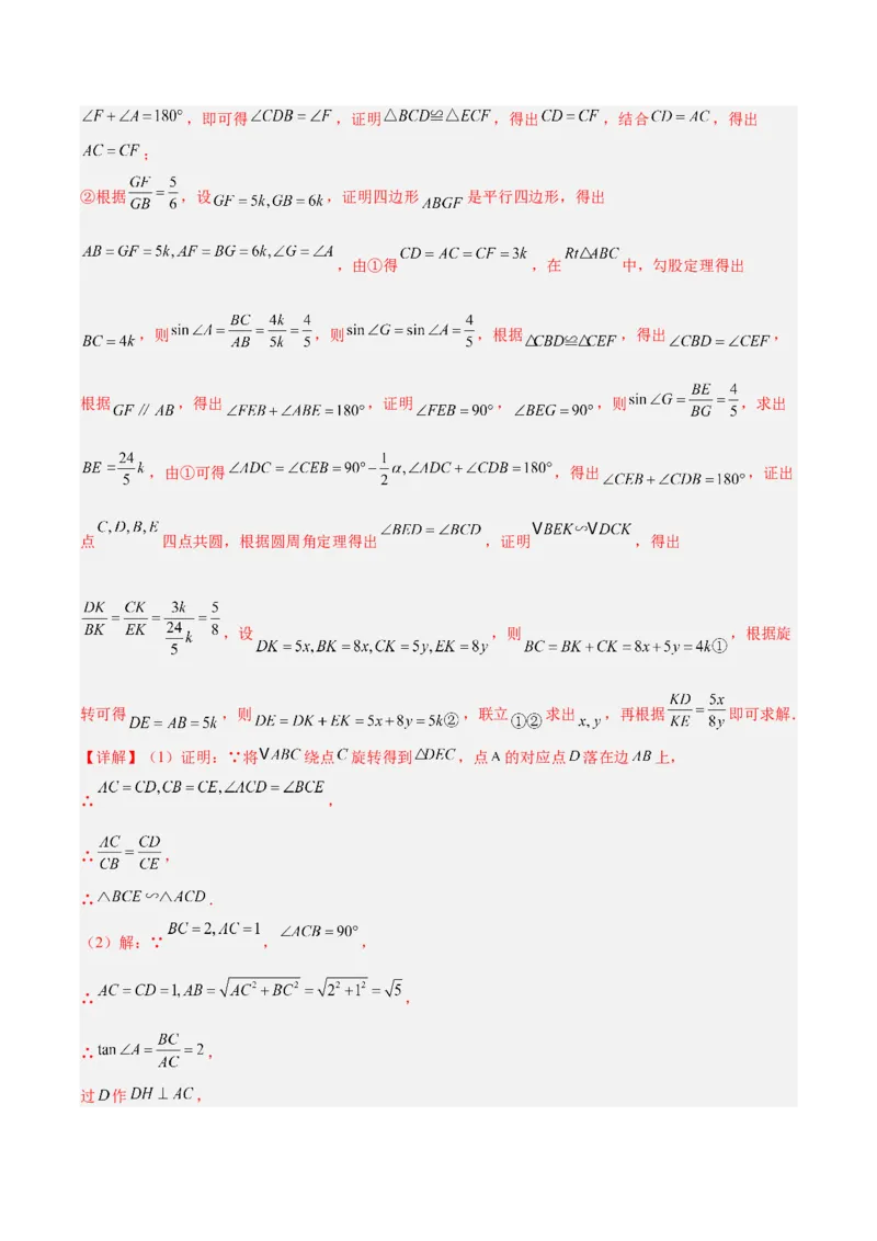 专题26几何压轴综合（全国通用）（解析版）_中考复习资料_语数英物化_2数学中考复习_2026年中考复习（更新中）_好题汇编三年（2023-2025）中考数学真题分类汇编（全国通用）